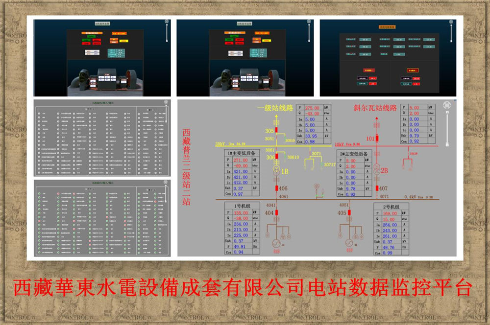 电站第三方运行维护一体化平台