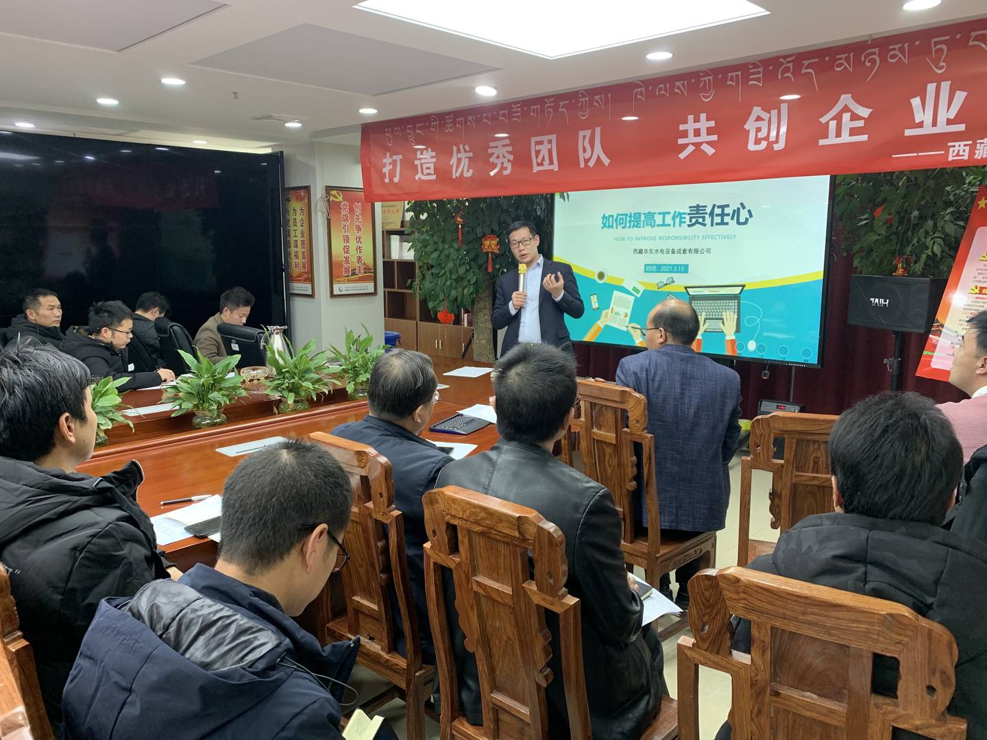 西藏华东总部2021春季员工培训 (2)