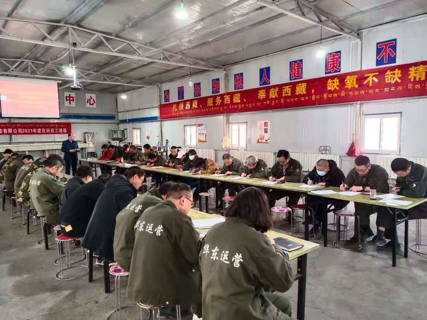 西藏华东阿里热电联厂2021春季职业技能培训. (企业文化考试)