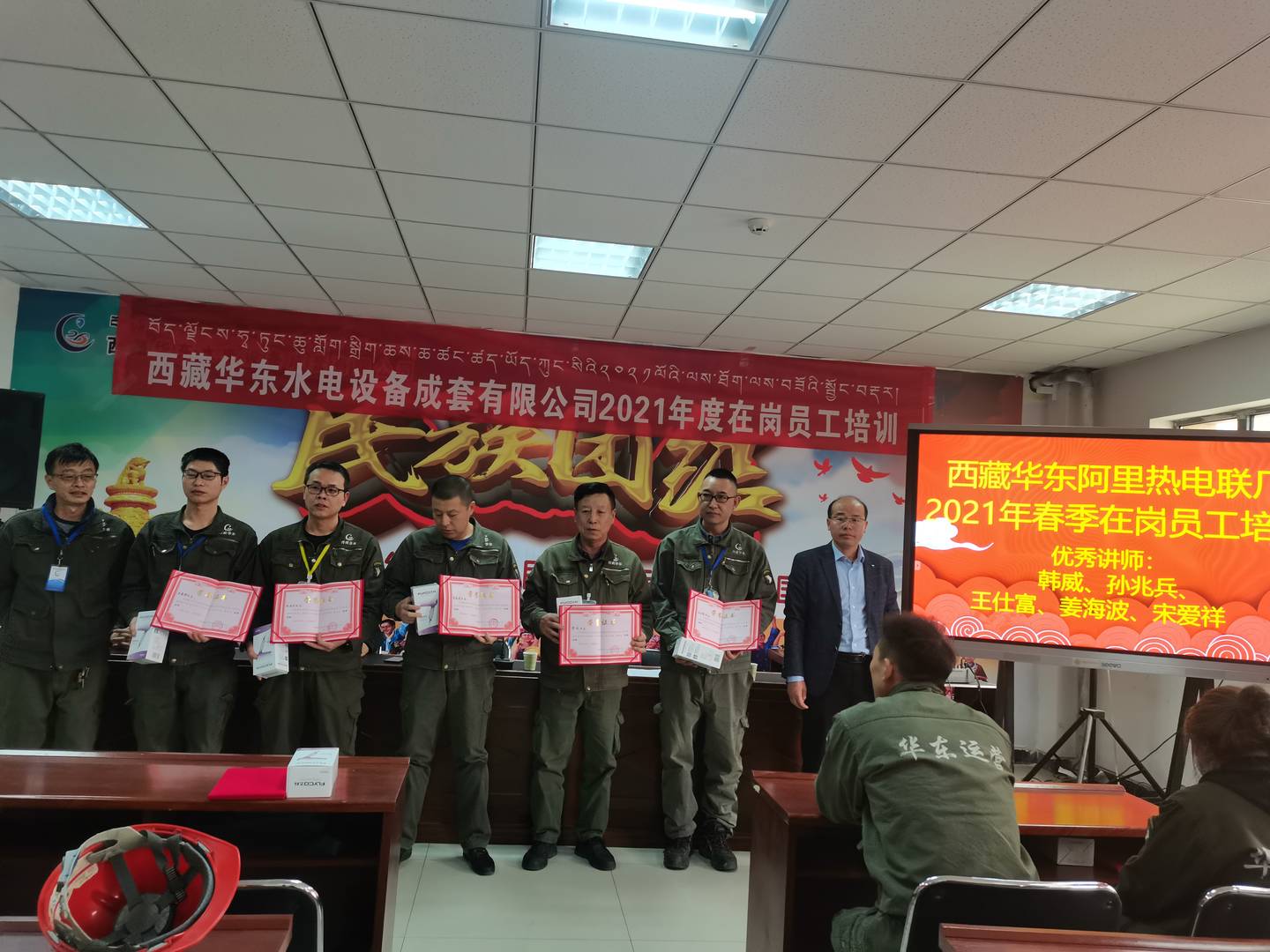 西藏华东阿里热电联厂2021春季职业技能培训. (优秀讲师颁奖)