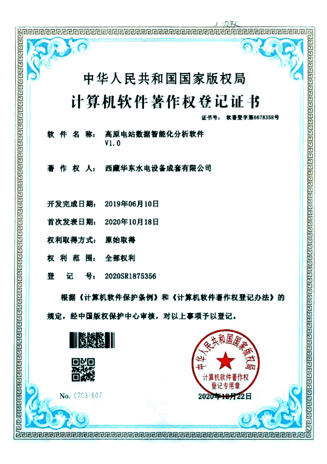 华东专利