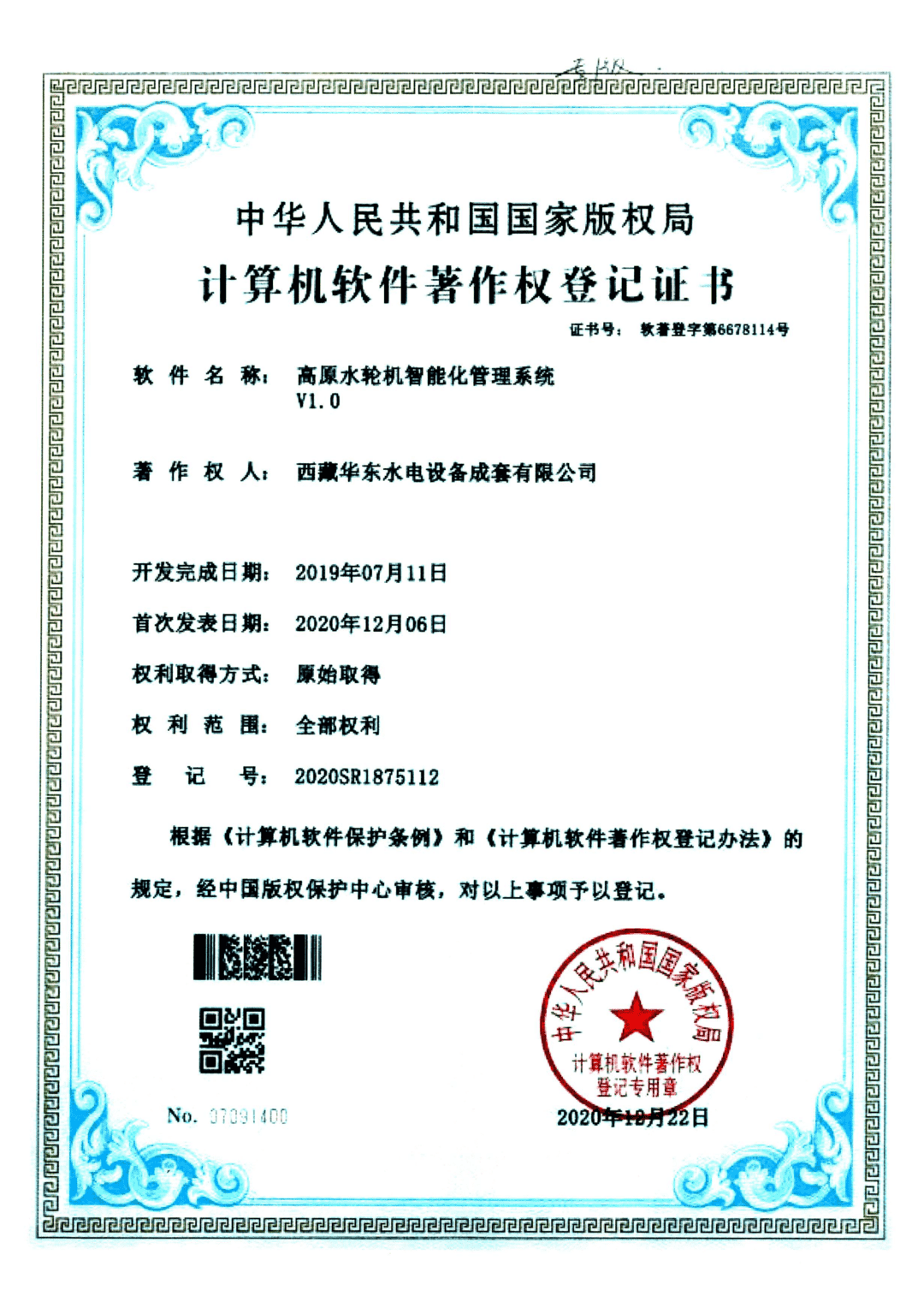 华东专利