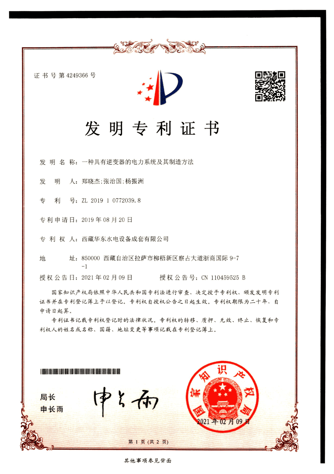 华东专利