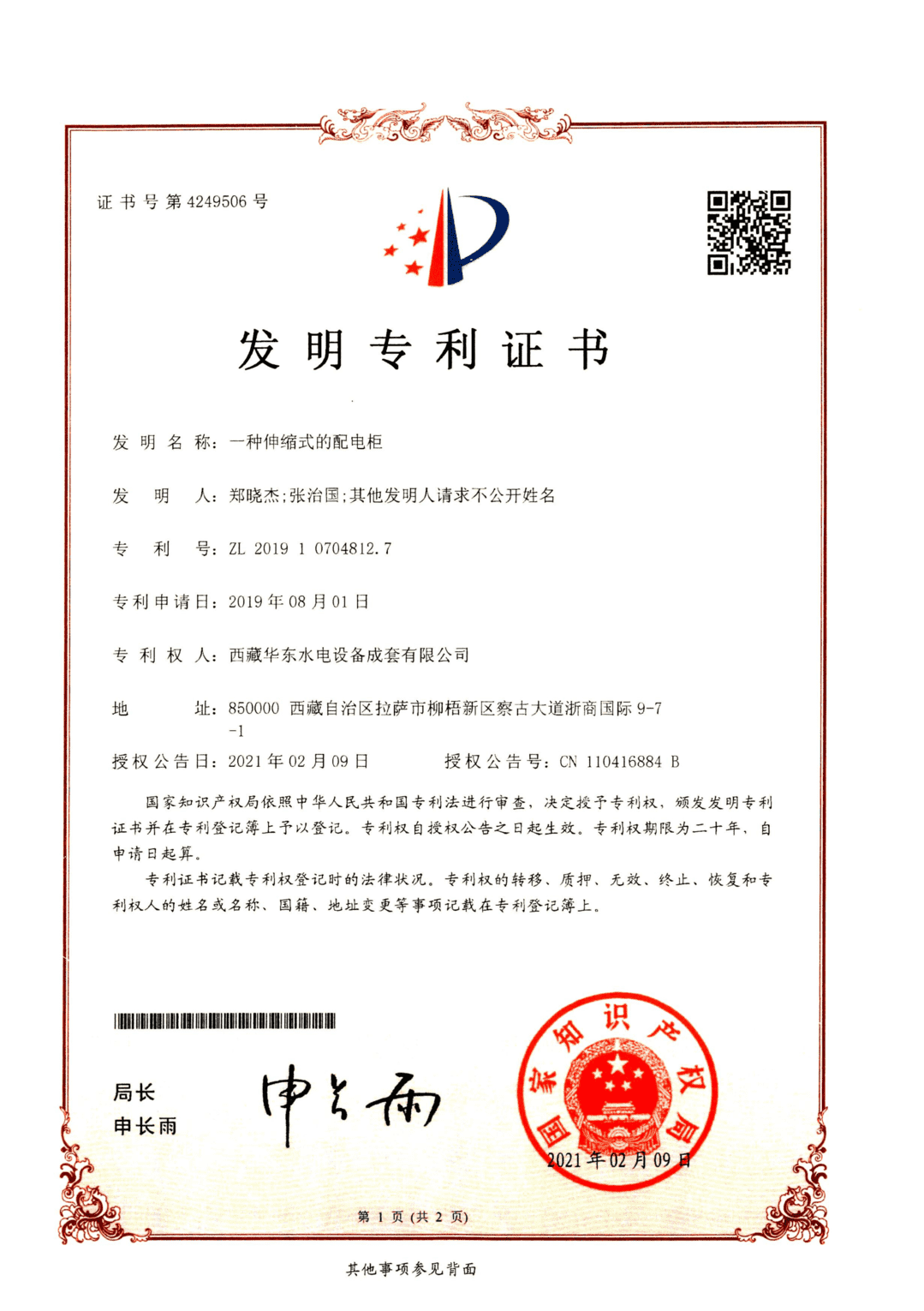 华东专利