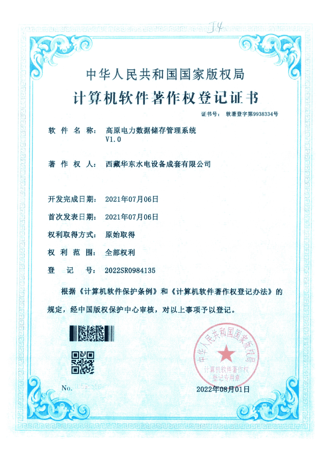 华东专利