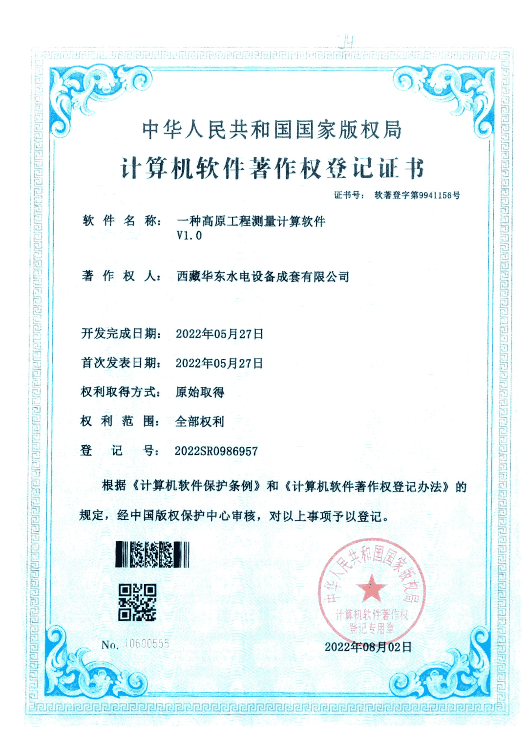 华东专利