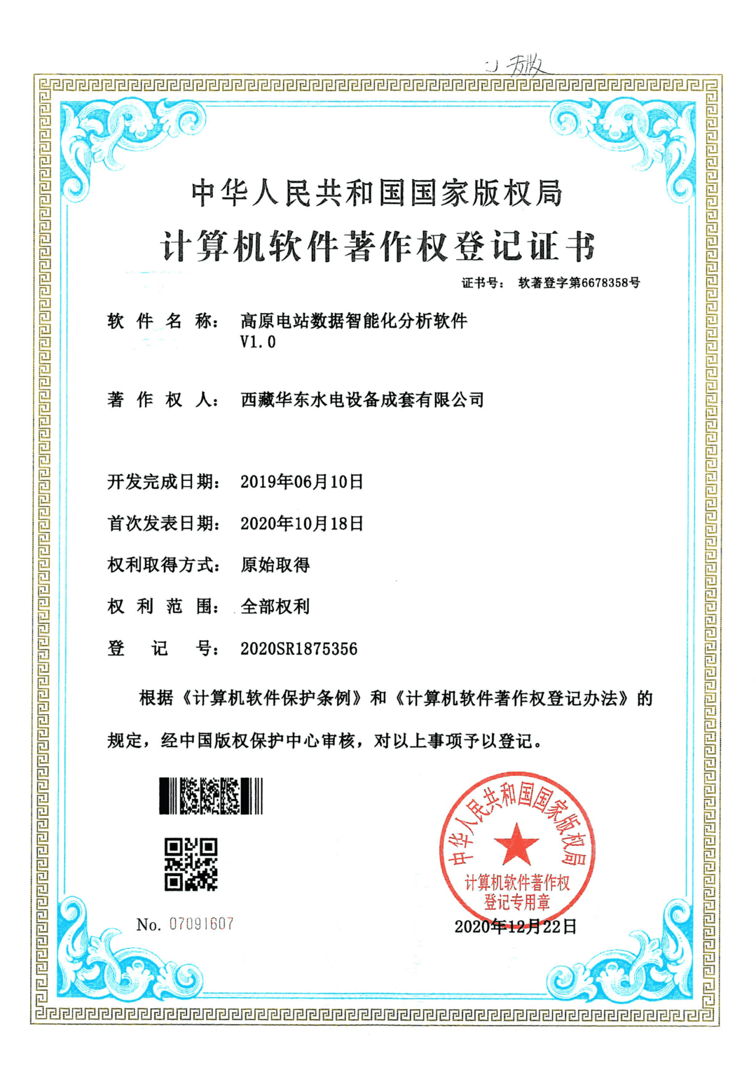 华东专利