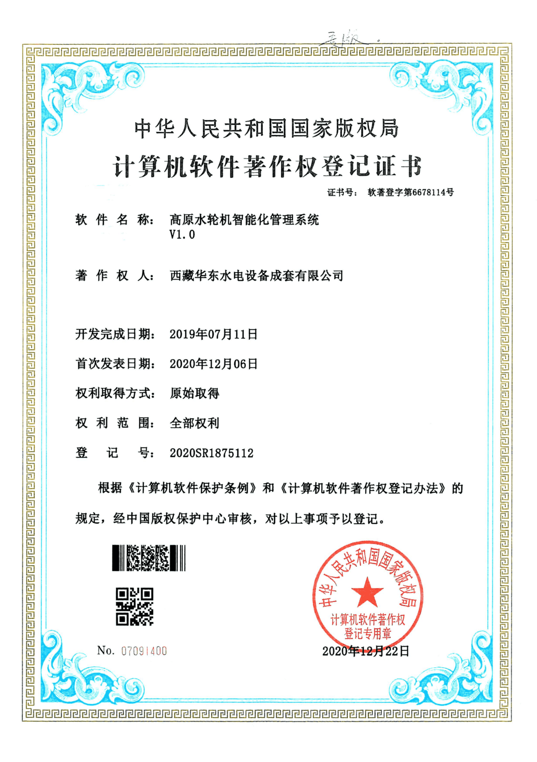 华东专利