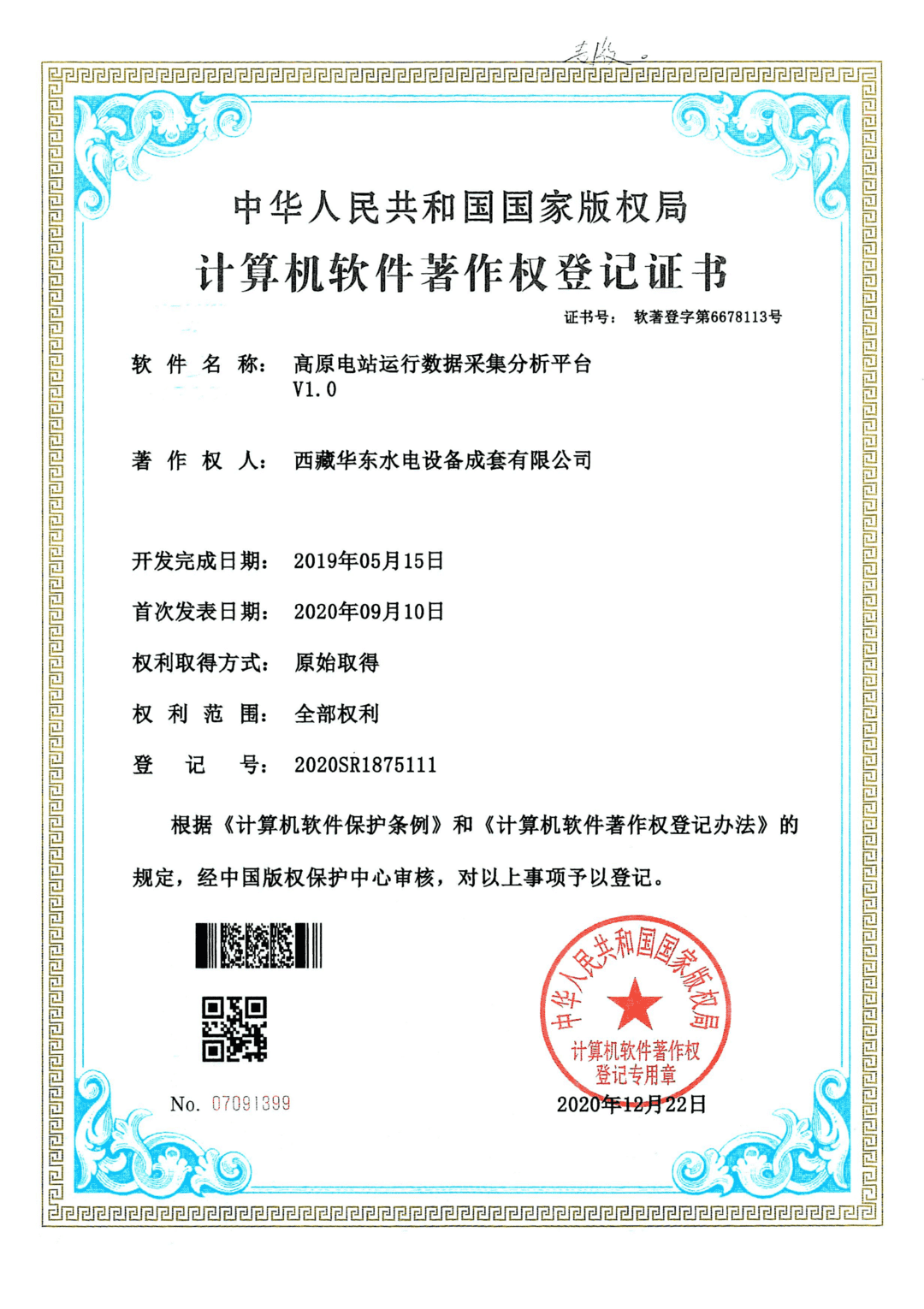 华东专利