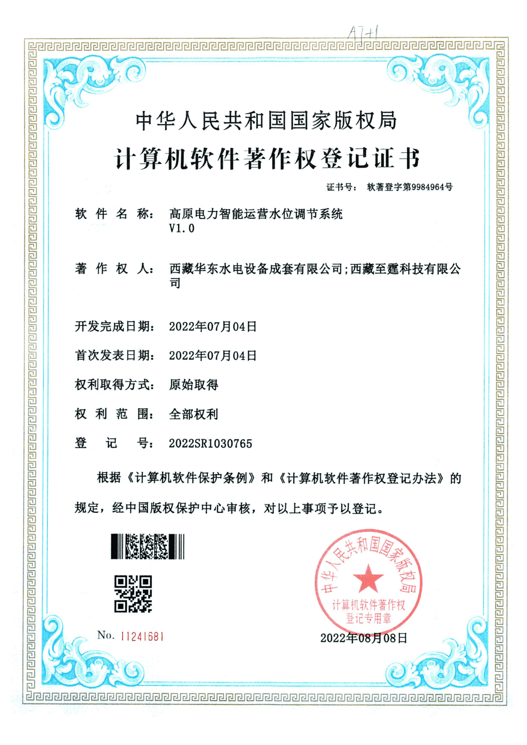 华东专利