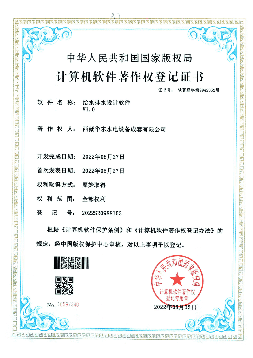 华东专利