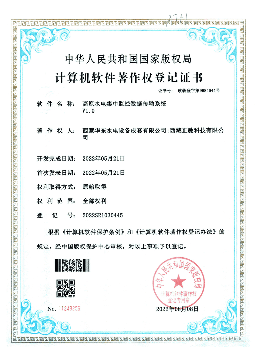 华东专利