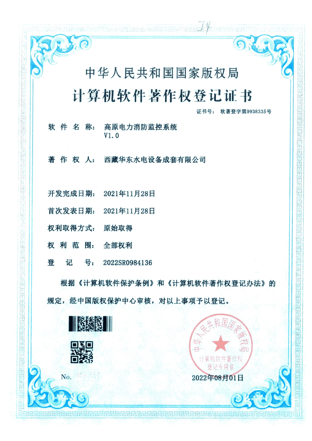 华东专利