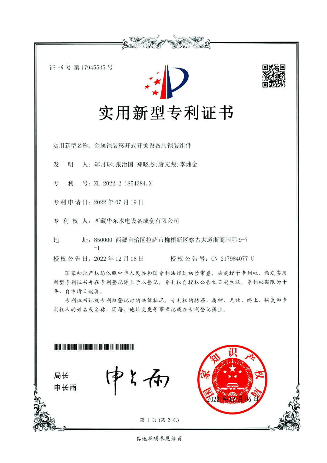 华东专利