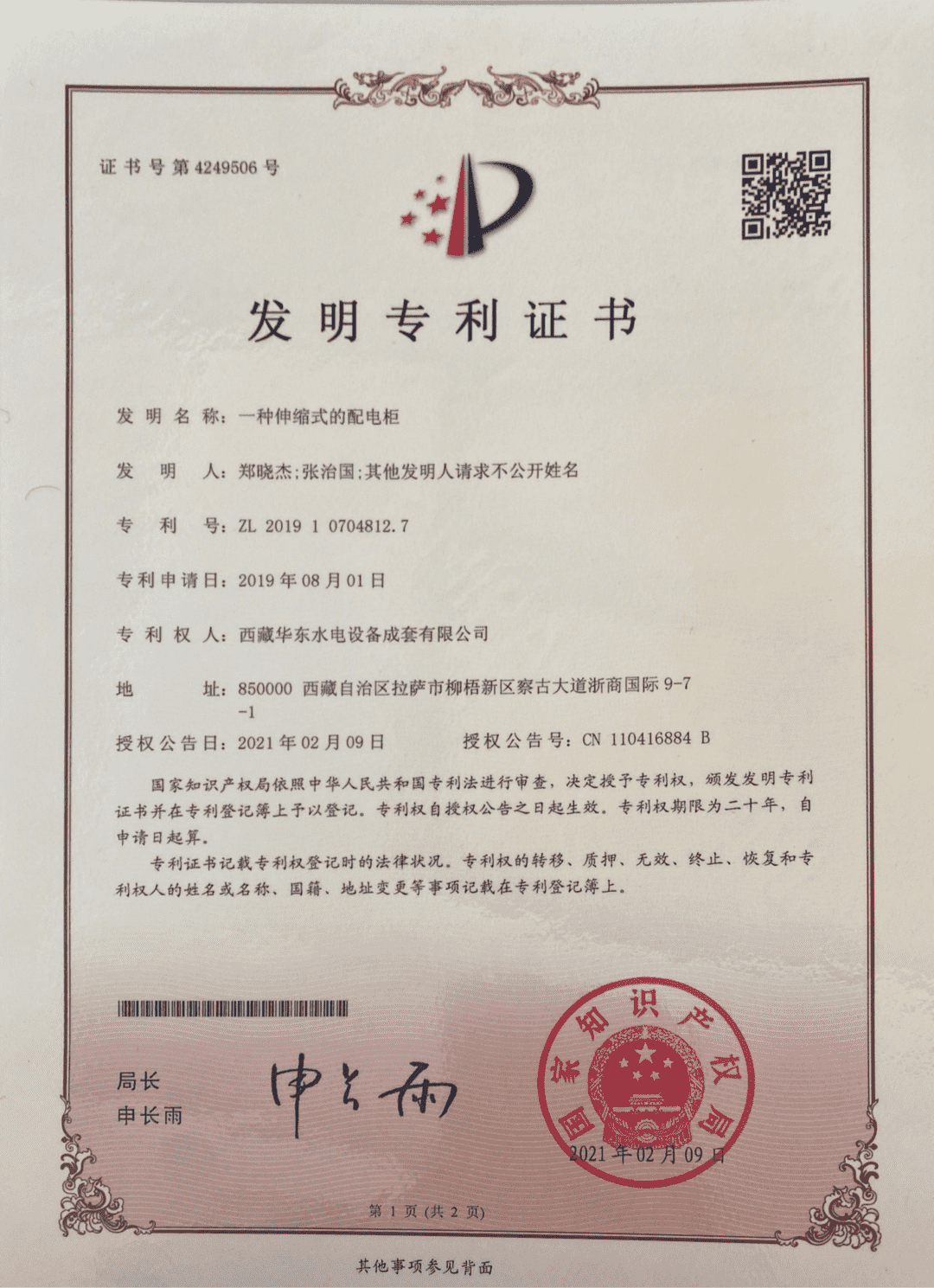 华东专利