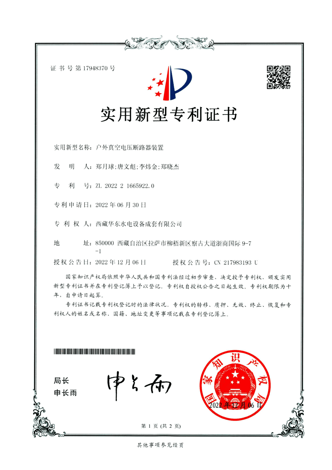 华东专利