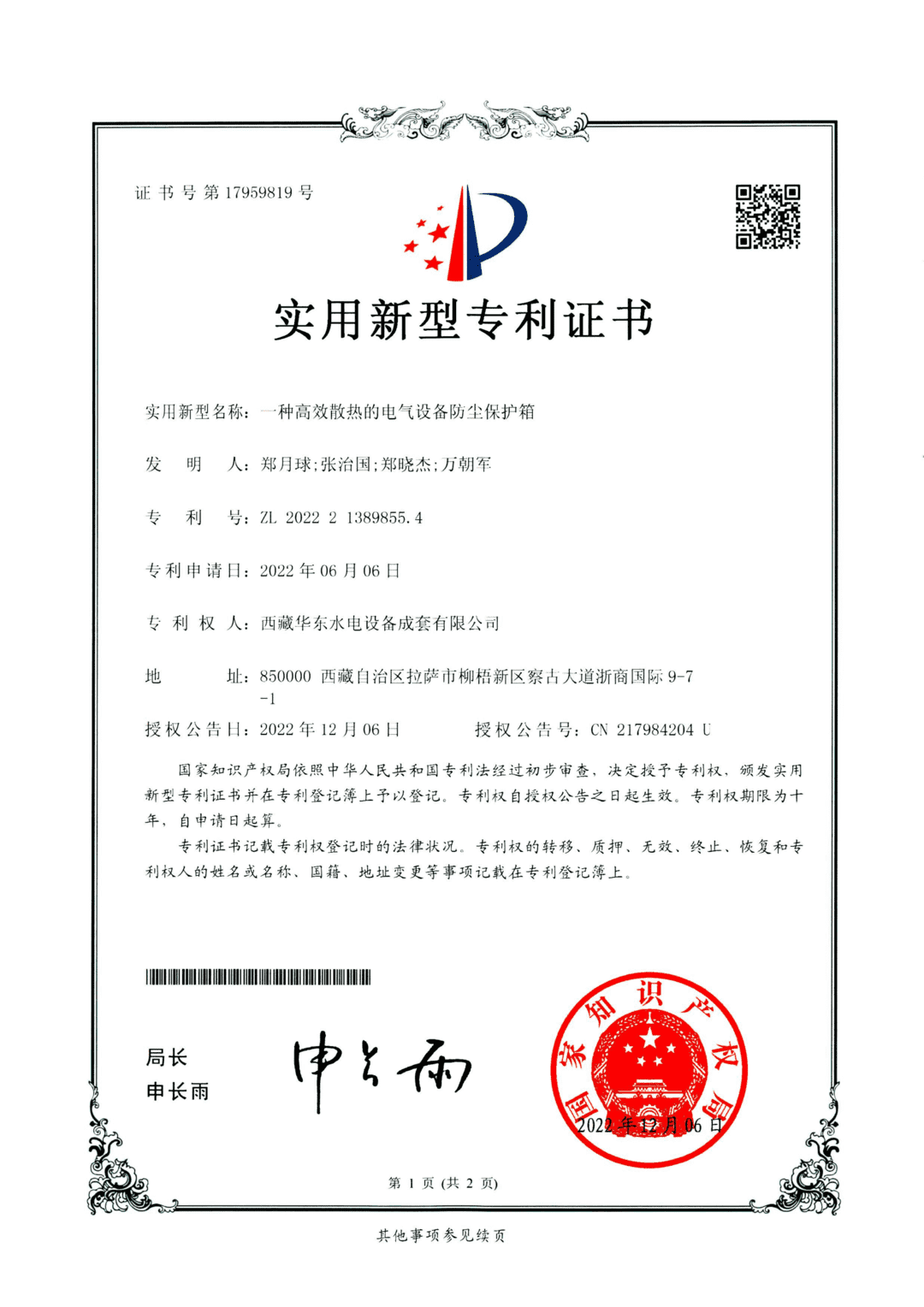 华东专利