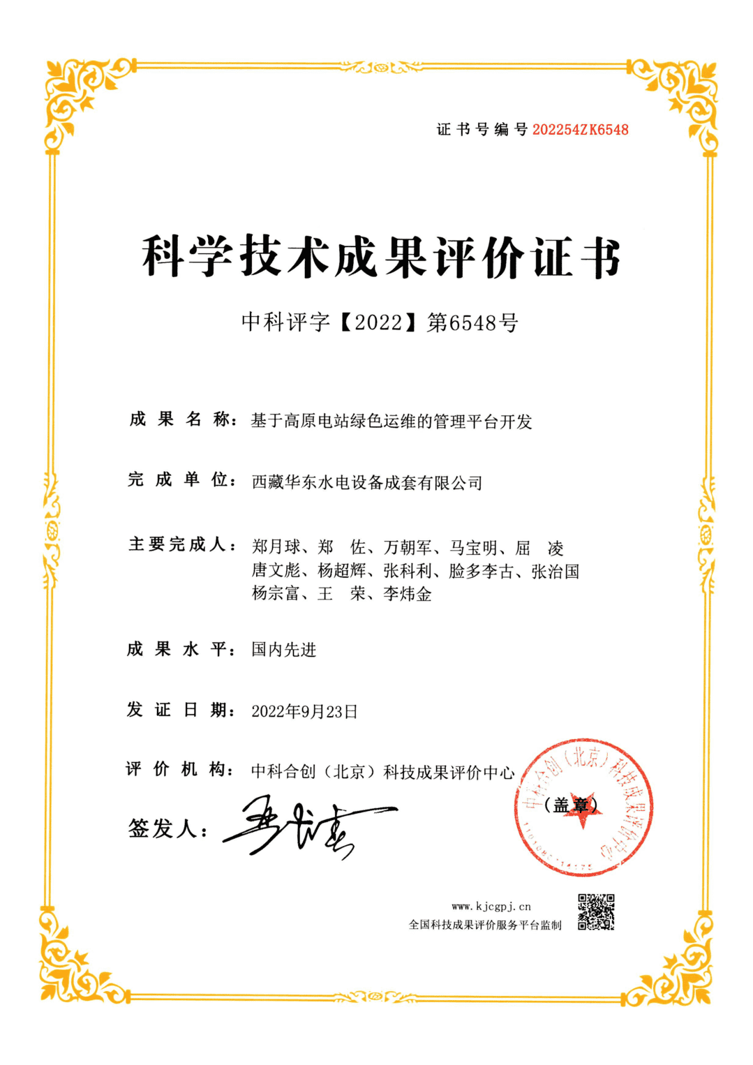 华东专利