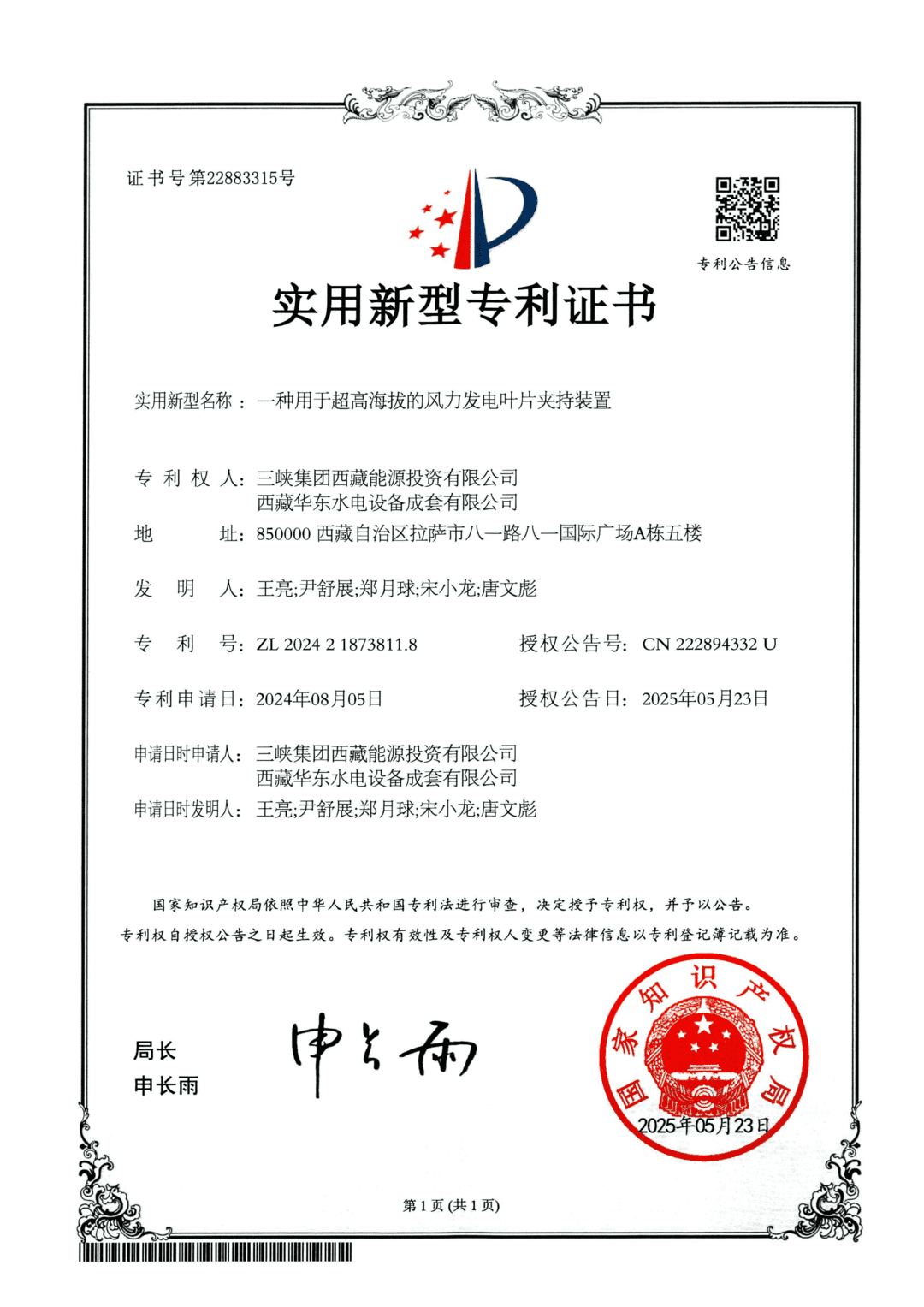 华东专利