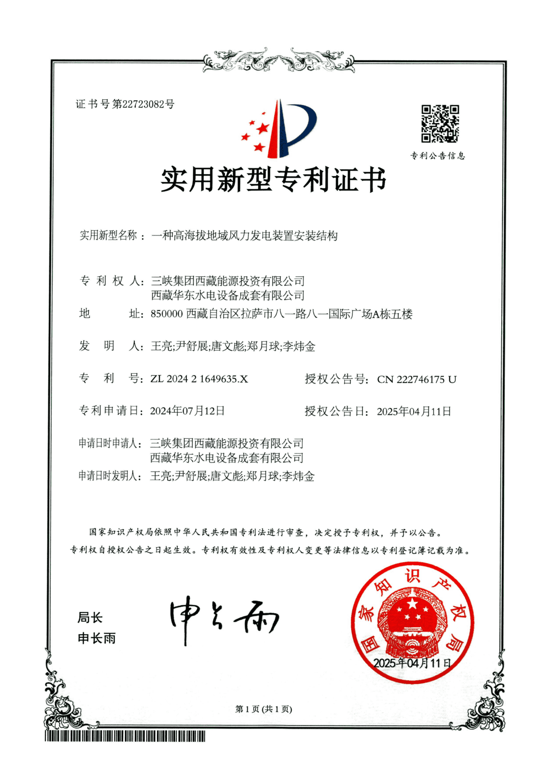 华东专利
